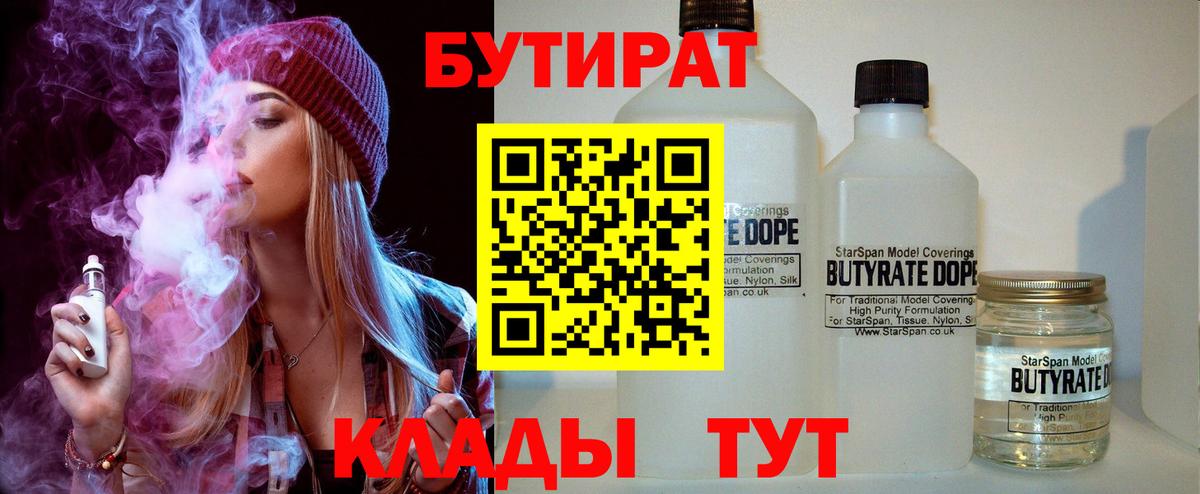 Бутират 99% Нарткала