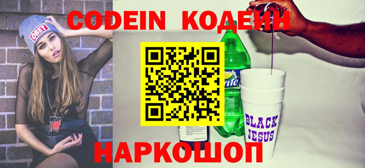 Кодеиновый сироп Lean напиток Lean (лин)  Codein напиток Lean (лин)  Вход с VPN  Нарткала 
